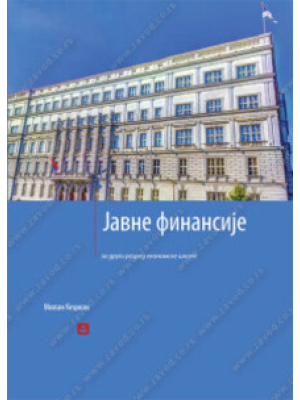 JAVNE FINANSIJE za 2. razred ekonomske škole | Zavod za udžbenike