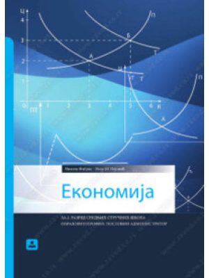 EKONOMIJA – za 2. razred – profil: poslovni administrator | Zavod za udžbenike