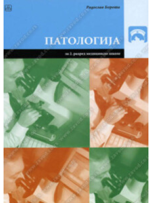 PATOLOGIJA za 2. razred medicinske škole | Zavod za udžbenike
