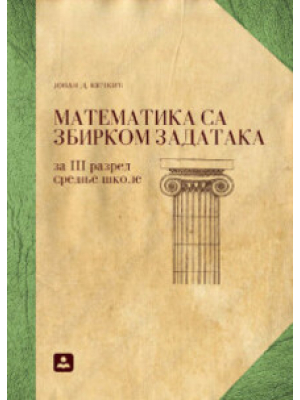 MATEMATIKA sa zbirkom zadataka za 3. razred srednje škole | Zavod za udžbenike
