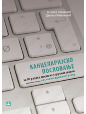 KANCELARIJSKO POSLOVANJE za 3. razred stručnih škola - poslovni administrator | Zavod za udžbenike