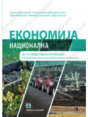 EKONOMIJA - NACIONALNA za 3. i 4. razred srednjih stručnih škola | Zavod za udžbenike