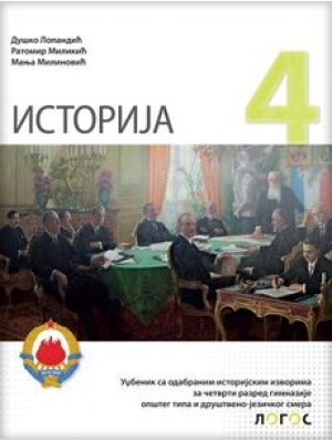 Istorija 4, udžbenik za četvrti razred gimnazije | Novi Logos