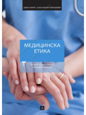 Medicinska etika 1. i 2. razred medicinske škole | Zavod za udžbenike