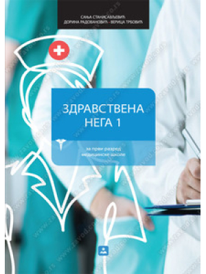 21732 Zdravstvena nega 1