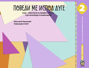 2povedi-me-ispod-duge-blok-praktikum