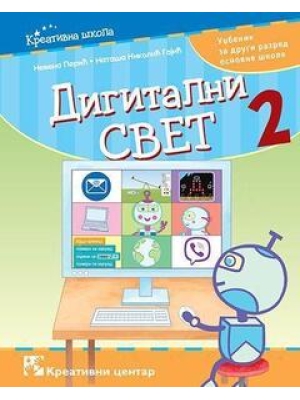 Digitalni svet 2 | Kreativni centar
