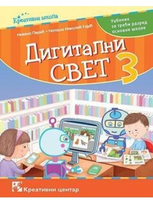 Digitalni svet 3 | Kreativni centar