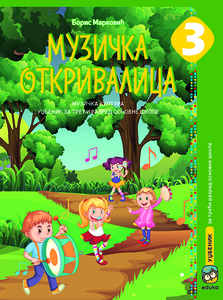 Muzicko-3-prednja-korica-jpg