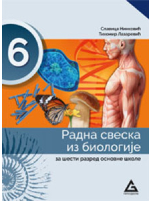 Biologija - radna sveska za 6. razred | Gerundijum