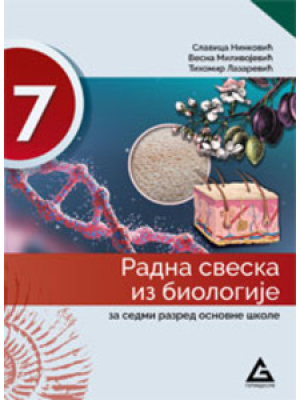 Biologija - radna sveska za 7. razred | Gerundijum
