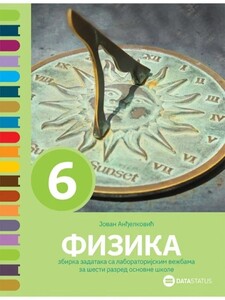fizika-6-zbirka-zadataka-sa-laboratorijskim-vezbama-data-status