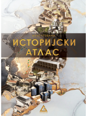 Istorijski atlas za osnovnu i srednju školu | Gerundijum