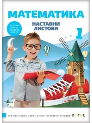 MATEMATIKA 1 - nastavni listovi za prvi razred | Novi logos
