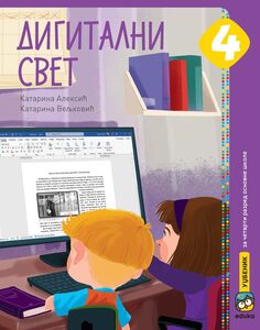 Дигитални-свет-4-korica2-768x976