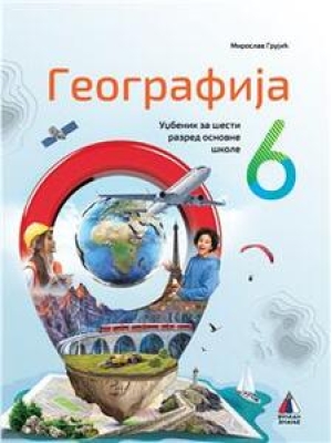 GEOGRAFIJA 6, UDŽBENIK Grujić | Vulkan