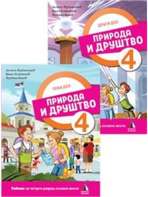 Priroda i društvo 4, radni udžbenik 1, i 2.deo | Vulkan