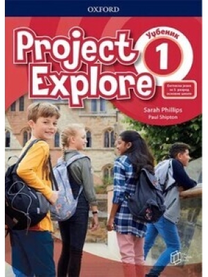 Project explore 1, engleski jezik, udžbenik za 5.razred | English book