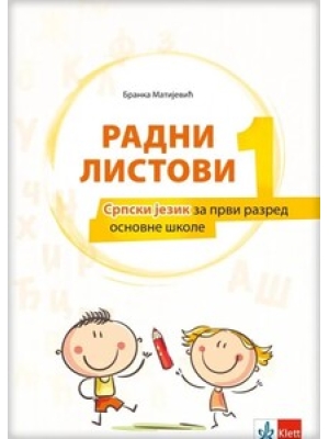 Radni listovi iz srpskog jezika za 1.i razred | Klet