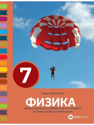 fizika-7-razred-zbirka-zadataka