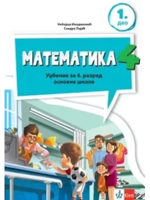matematika-4-udzbenik-iz-4-dela-2026