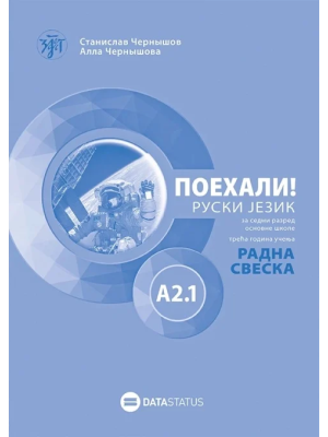 poehali-a2-1-radna-sveska