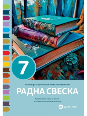 radna-sveska-iz-srpskog-jezika-za-7-razred