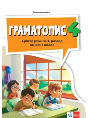 srpski-jezik-4-gramatopis-klet