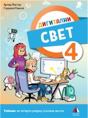 Digitalni svet 4 Vulkan