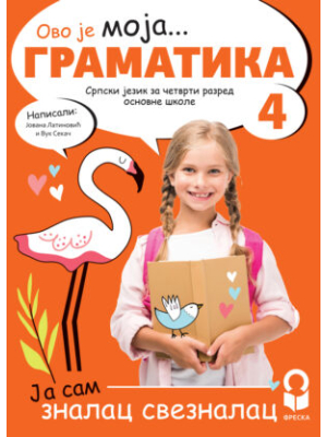 Srpski_Gramatika-4 Freska