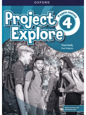 Project explore 4 engleski jezik radna sveska za 8.razred The English book
