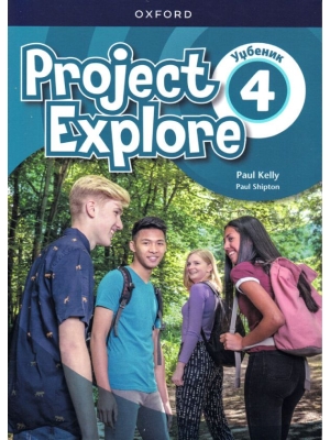 Project explore 4 engleski jezik udžbenik za 8.razred The English book