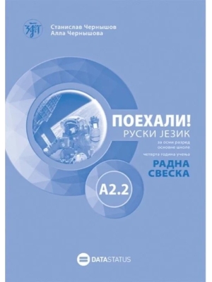 poehali-a2-2-radna-sveska Data status
